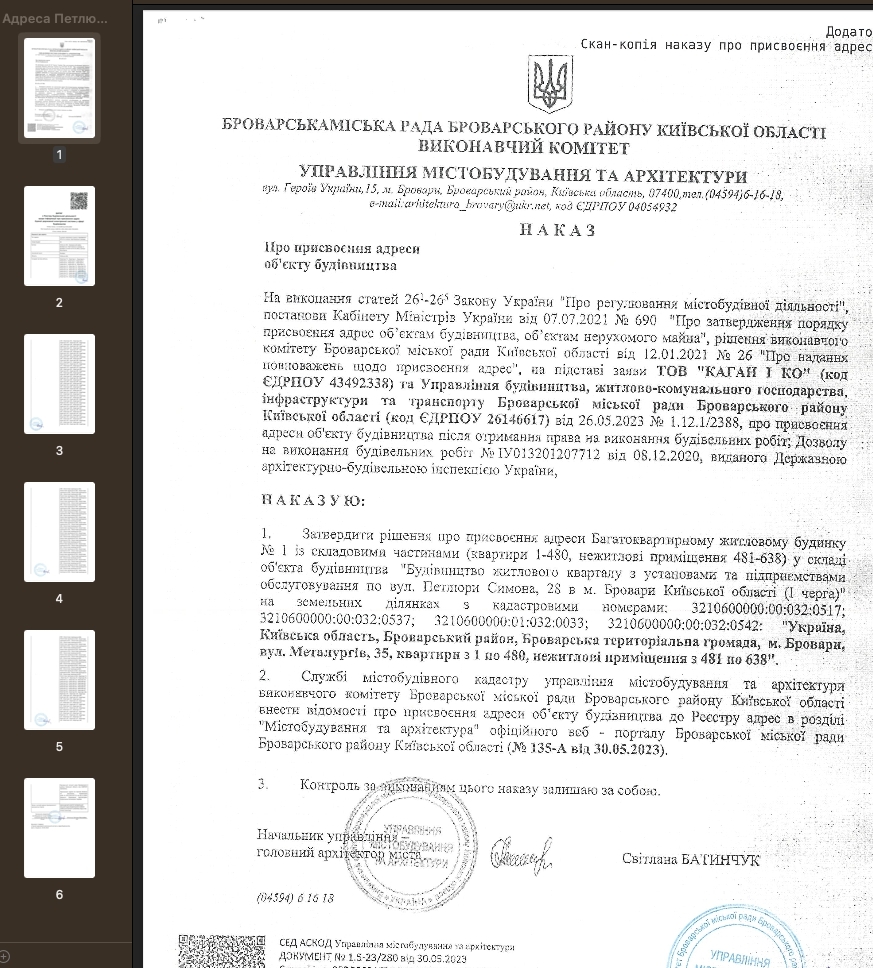 Сертифікат про готовність 1 дом (1 секция), ЖК Антант на Озерній