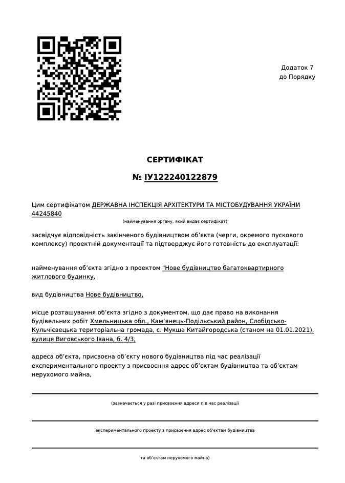 Сертифікат про готовність Дом 5 (Матросова, 4/3), ЖК Living Park "Нова Будова-2"