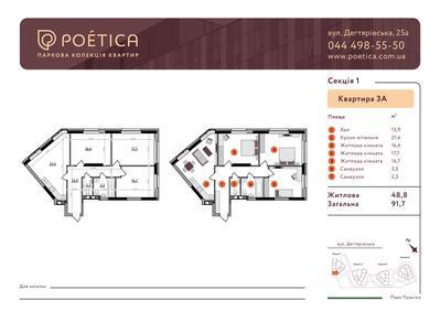 3-кімнатна 91.7 м² в ЖК Poetica. Перша колекція від 82 393 грн/м², Київ