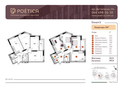 3-кімнатна 99.8 м² в ЖК Poetica. Перша колекція від 66 700 грн/м², Київ