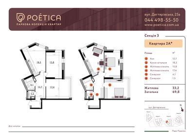2-кімнатна 69.8 м² в ЖК Poetica. Перша колекція від 76 405 грн/м², Київ