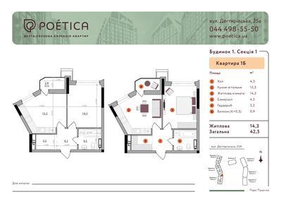 1-кімнатна 42.5 м² в ЖК Poetica. Друга колекція від 84 871 грн/м², Київ