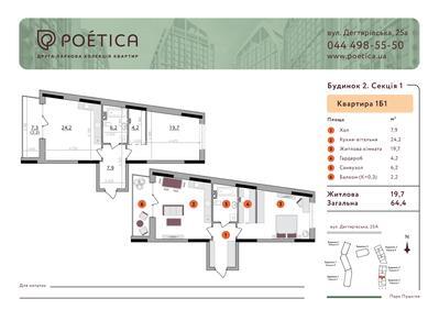 1-кімнатна 64.4 м² в ЖК Poetica. Друга колекція від 52 038 грн/м², Київ