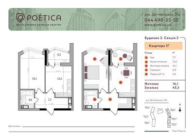 1-кімнатна 45.3 м² в ЖК Poetica. Друга колекція від 62 156 грн/м², Київ