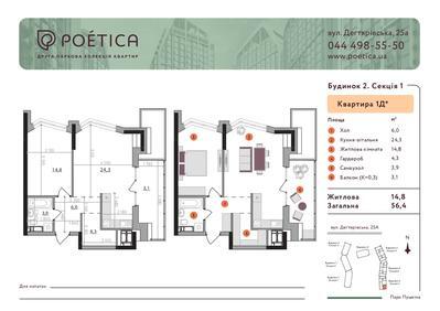1-кімнатна 56.4 м² в ЖК Poetica. Друга колекція від 91 686 грн/м², Київ
