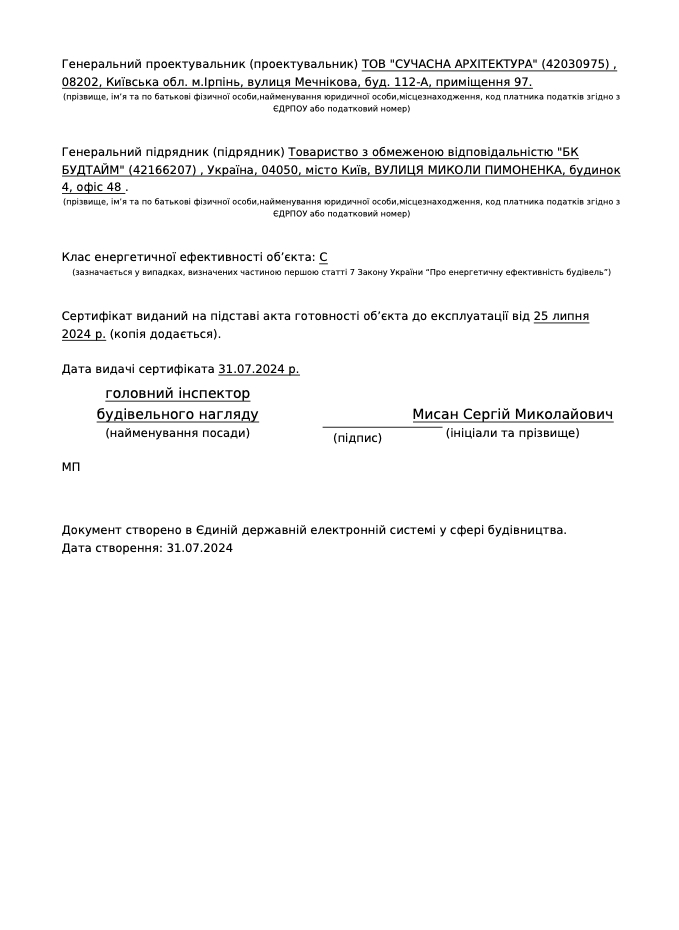 Сертифікат про готовність Дом 14, ЖК Синергія Сіті