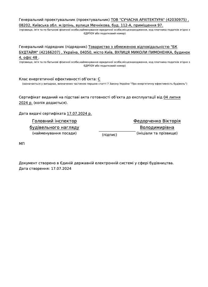 Сертифікат про готовність Дом 13, ЖК Синергія Сіті