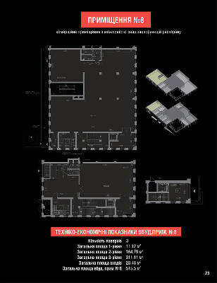 Помещение свободного назначения 515.5 м² в ЖК Chicago Central House от застройщика, Киев