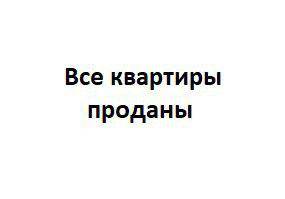 Однокомнатные в ЖК на ул. Вишневского, 1А