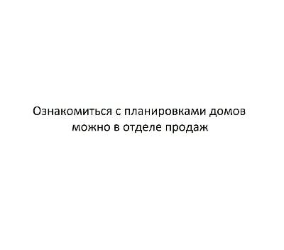 Котеджи в КМ Італійський квартал