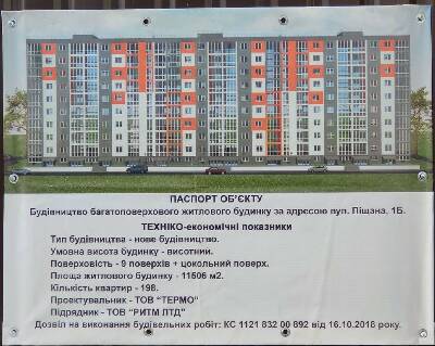 ЖК на вул. Піщана, 1б