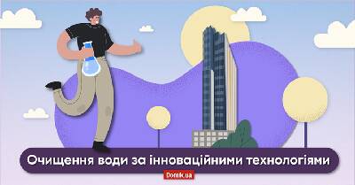 Как очищают воду в новостройке бизнес-класса?