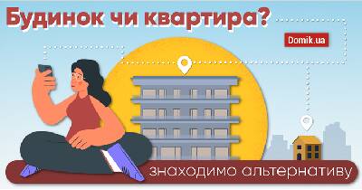 Квартира или частный дом: что выбрать?