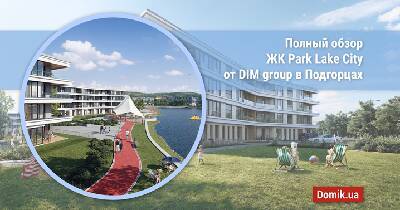 Полный обзор ЖК Park Lake City