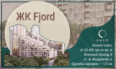 Повний огляд ЖК FJORD