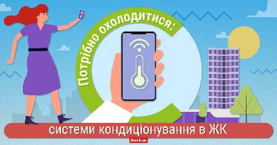 Новый тренд в системах кондиционирования столичных новостроек