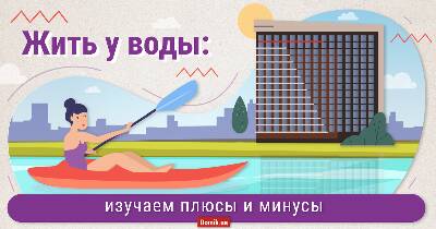 П'ять причин купити новобудову біля води