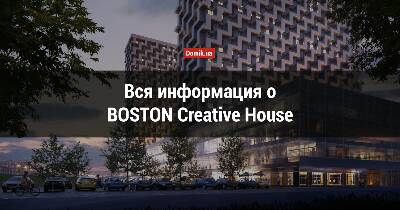 Повний огляд BOSTON Creative House в інфографіках
