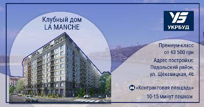 Полный обзор КД LA MANCHE в инфографиках