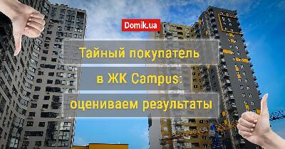 Як живеться в ЖК Campus в Києві