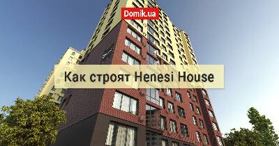 Як будують Henesi House?