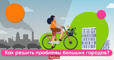 Как в ЖК LUCKY LAND борятся с проблематикой  мегаполисов
