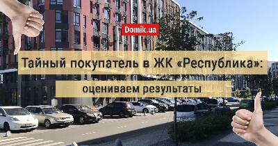 Как живется в ЖК «Республика»?