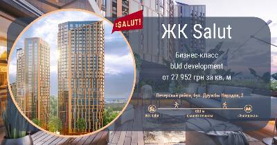 Огляд ЖК Salut в інфографіках