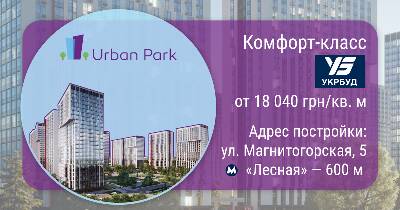 Полный обзор ЖК Urban Park