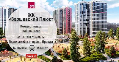 Полный обзор ЖК «Варшавский Плюс» в инфографиках