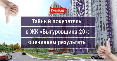 Как живется в ЖК «Выгуровщина-20»?