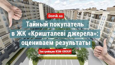 Как живется в ЖК «Кришталеві джерела»