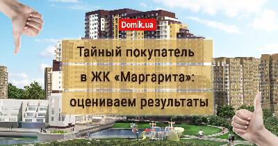 Как живется в ЖК «Маргарита»