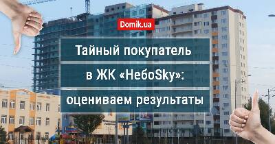Как живется в ЖК «НебоSky» («Жемчужина Троещины»)