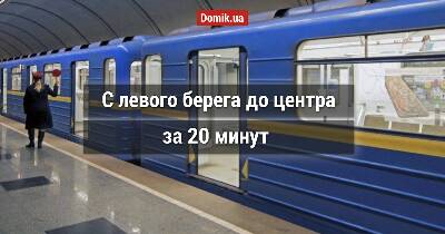 Де купити 2к. квартиру в розстрочку на лівому березі Києва біля метро?