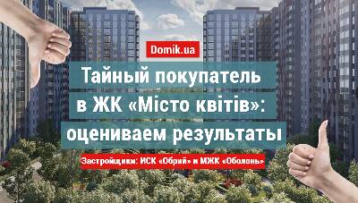 Як живеться в ЖК «Місто квітів. Парковий квартал»