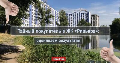 Как живется в ЖК «Ривьера»