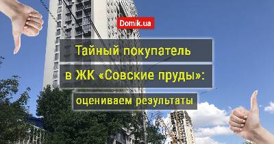 Как живется в ЖК «Совские пруды»?