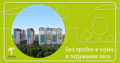 Обзор ЖК «Теремки»