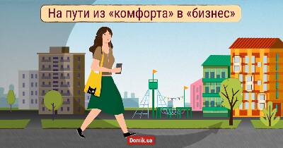 Ще не «бізнес», але вже не «комфорт»