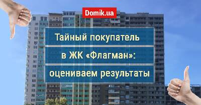 Как живется в ЖК «Флагман»