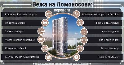Преимущества ЖК «Вежа на Ломоносова»