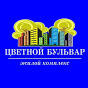 ОК Цвітний бульвар
