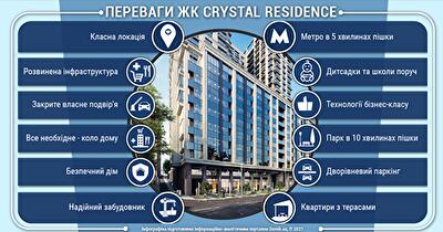 Преимущества ЖК Crystal Residence