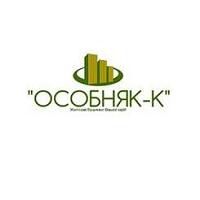 Особняк-К Отдел продаж "СК Особняк-К"