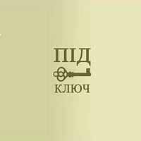 Под ключ