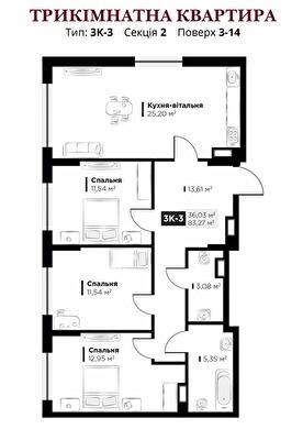 3-кімнатна 83.27 м² в ЖК Life Story від 33 409 грн/м², Київ