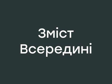 Зміст Всередині Development