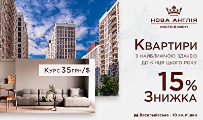 Акция: Новый сезон – новые выгодные предложения на квартиры в ЖК «Новая Англия»