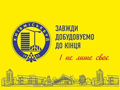 Холдингова компанія «Київміськбуд» визначила житлові комплекси, які беруть участь у міських пільгових програмах співфінансування будівництва.
